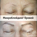 Микроблейдинг бровей