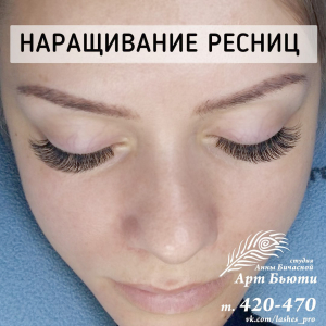 Наращивание ресниц