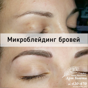 Микроблейдинг бровей