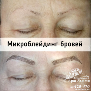 Микроблейдинг бровей